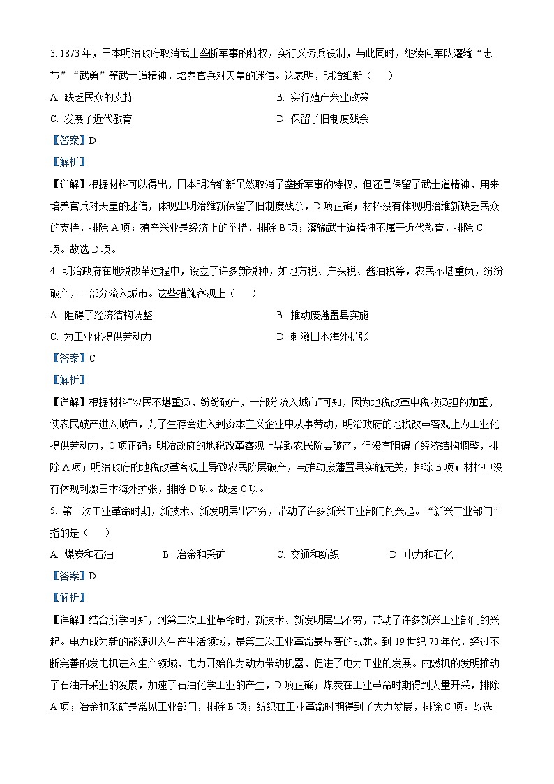 60，山东省淄博市淄川区（五四学制）2023-2024学年八年级上学期1月期末历史试题02