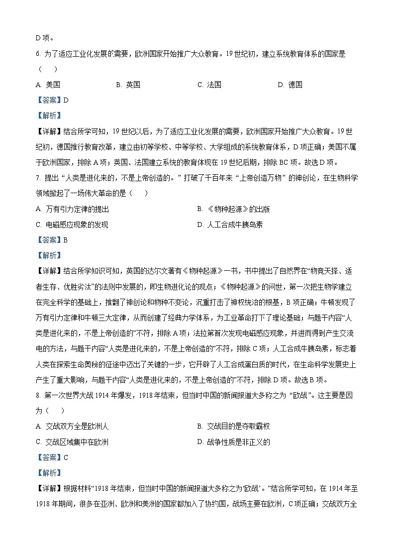60，山东省淄博市淄川区（五四学制）2023-2024学年八年级上学期1月期末历史试题03