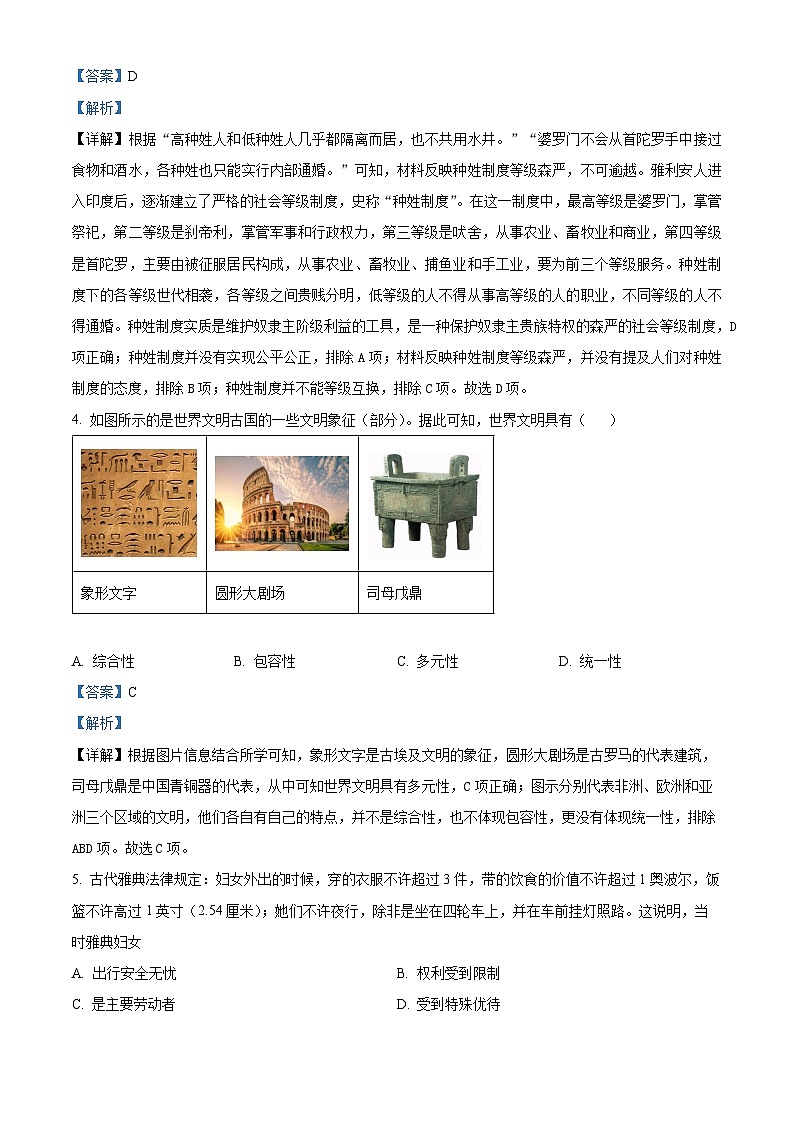 62，广东省韶关市乳源瑶族自治县2023-2024学年部编版九年级上学期1月期末历史试题02