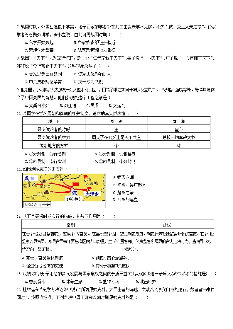 64，河南省郑州市第八十二中学2023-2024学年七年级上学期第二次月考历史试题02