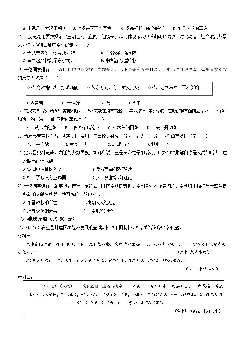 64，河南省郑州市第八十二中学2023-2024学年七年级上学期第二次月考历史试题03