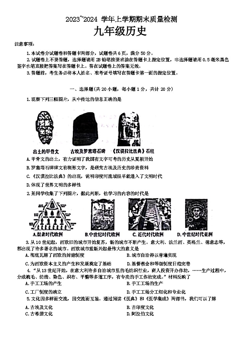 66，河南省平顶山市汝州市2023—2024学年九年级上学期期末历史试卷(1)01