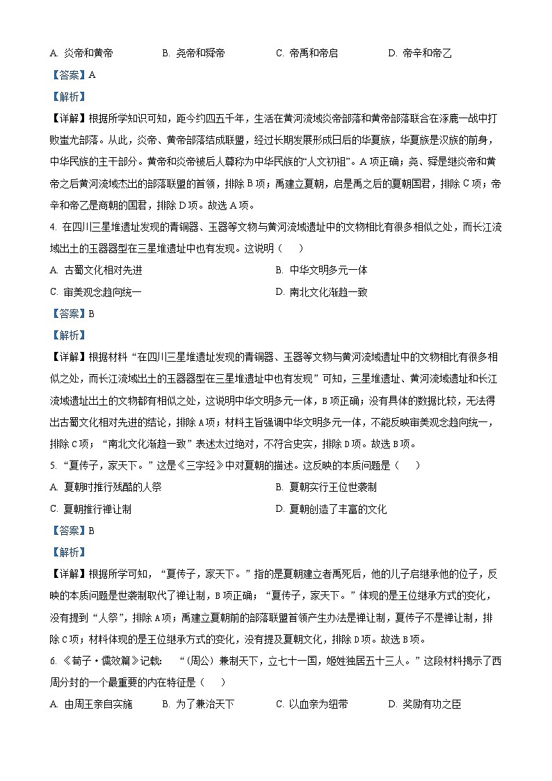 69，山东省济南市历下区2023-2024学年部编版七年级上学期1月期末历史试题02