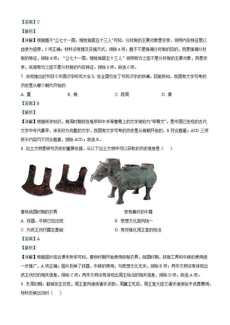 69，山东省济南市历下区2023-2024学年部编版七年级上学期1月期末历史试题03