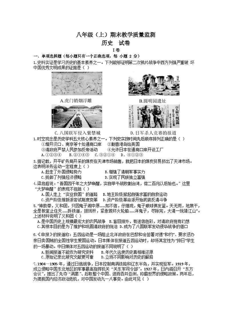 72，四川省眉山市洪雅县2022—2023学年上学期八年级期末历史试卷01