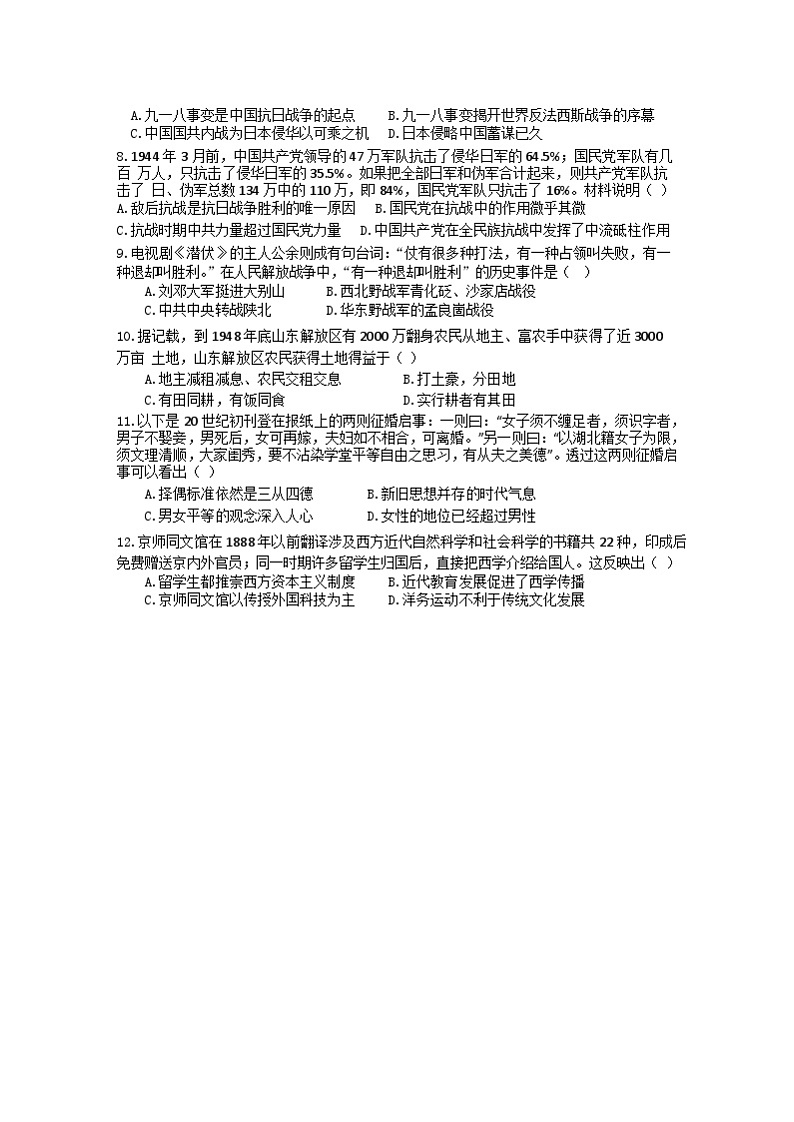 72，四川省眉山市洪雅县2022—2023学年上学期八年级期末历史试卷02