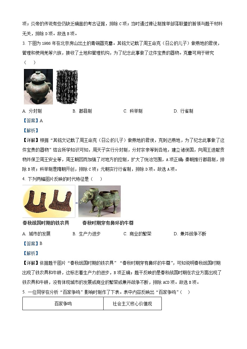 73，北京市密云区2023-2024学年部编版九年级上学期期末历史试卷02