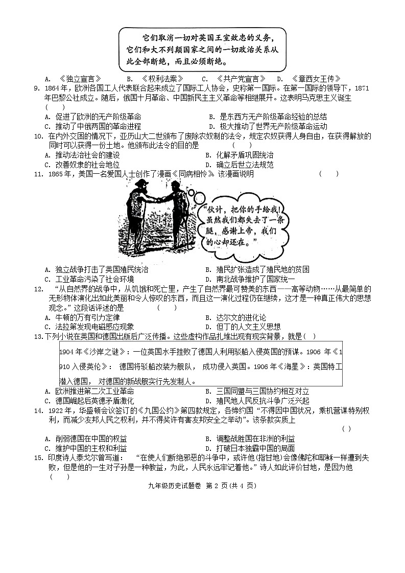 安徽省安庆市2023-2024学年九年级上学期期末历史试题02