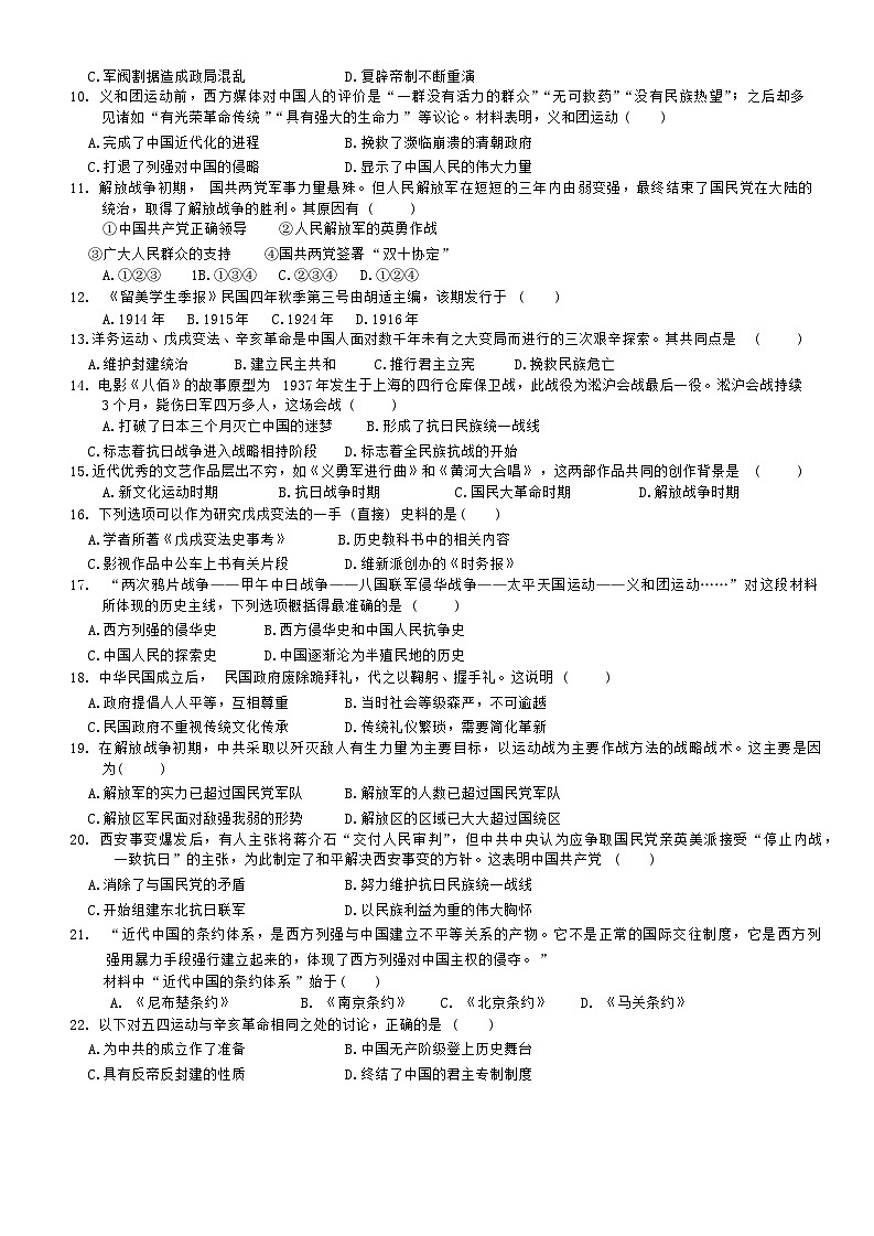 安徽省安庆市潜山市2023-2024学年八年级上学期期末历史试题02
