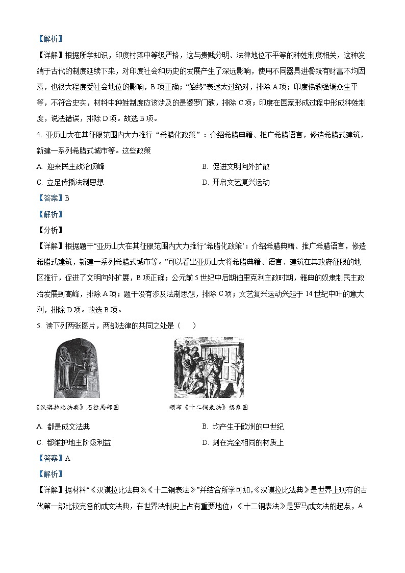 广东省茂名市高州市2023-2024学年九年级上学期1月期末历史试题02