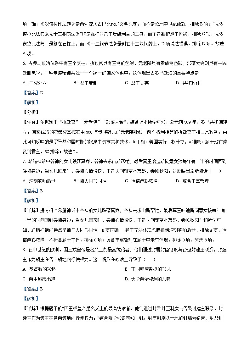 广东省茂名市高州市2023-2024学年九年级上学期1月期末历史试题03