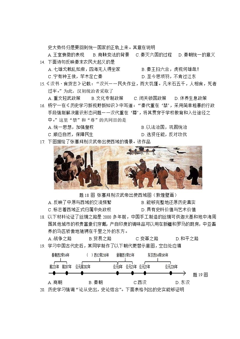 广东省汕头市澄海区2023-2024学年七年级上学期期末考试历史试题03