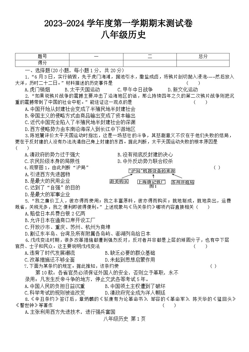 河南省商丘市民权县2023-2024学年八年级上学期期末历史试题01