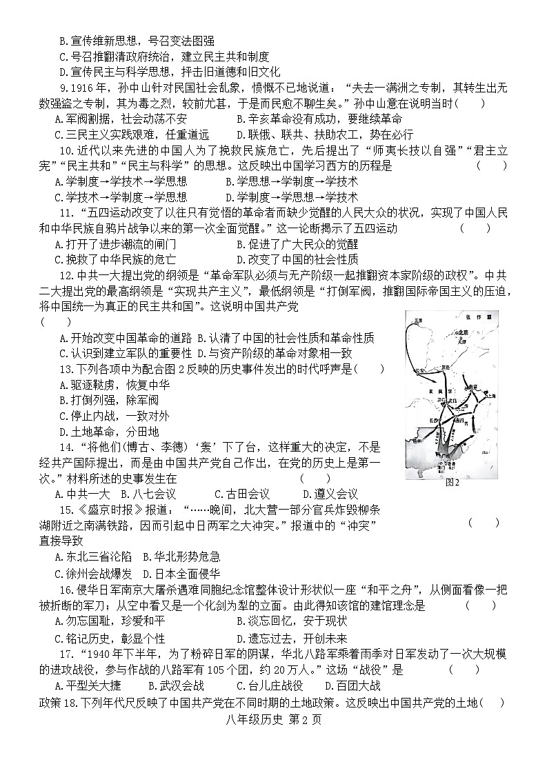 河南省商丘市民权县2023-2024学年八年级上学期期末历史试题02