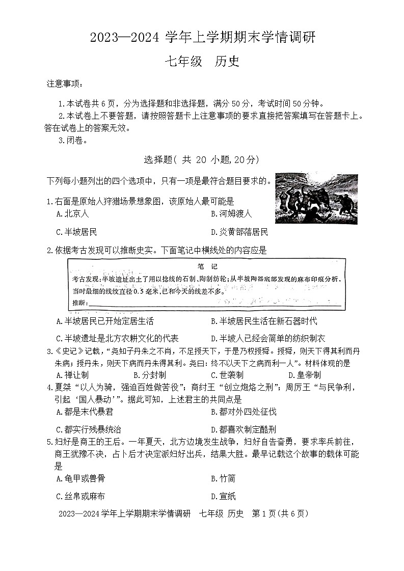 河南省郑州市新郑市2023-2024学年部编版七年级上册历史期末测试卷01