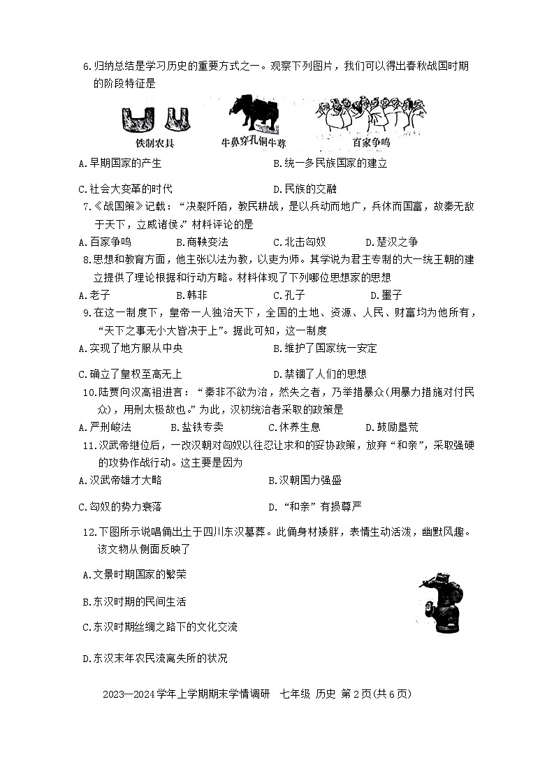 河南省郑州市新郑市2023-2024学年部编版七年级上册历史期末测试卷02