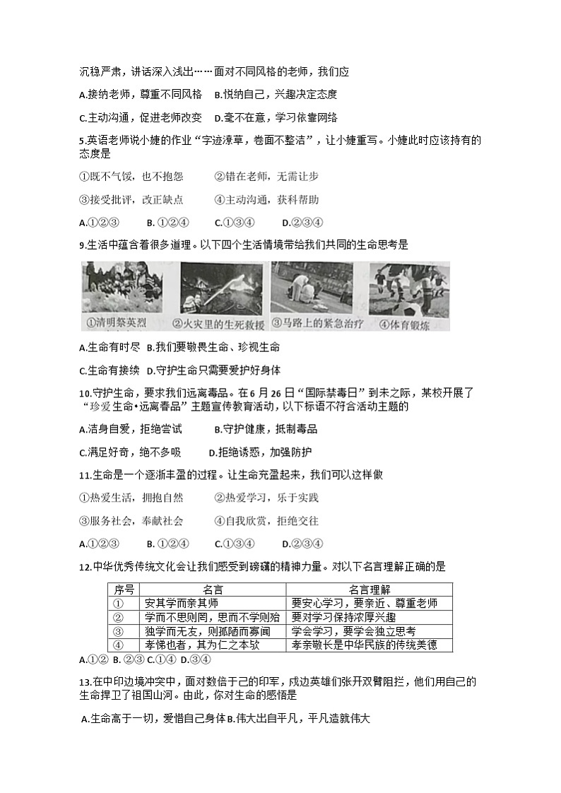湖北省谷城县2023-2024学年七年级上学期期末考试道德与法治历史试题02