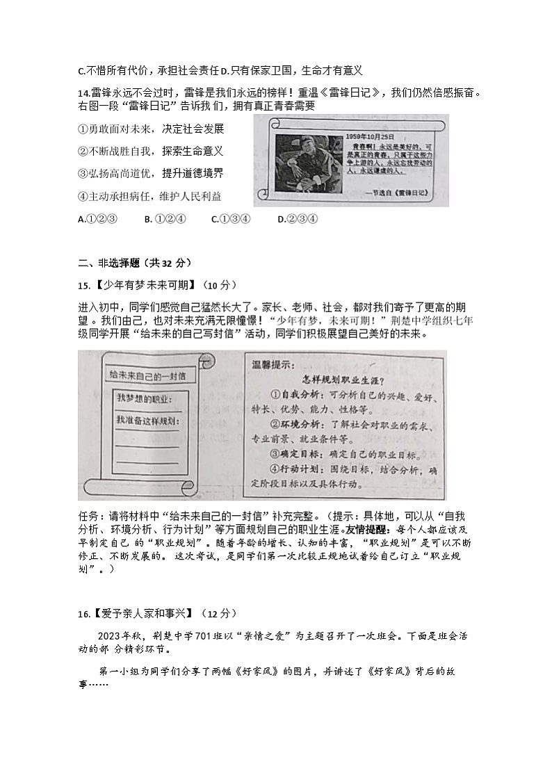 湖北省谷城县2023-2024学年七年级上学期期末考试道德与法治历史试题03
