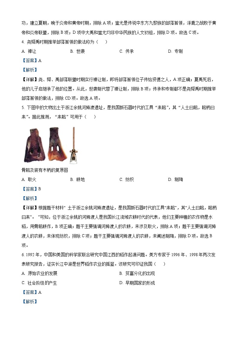 湖南省衡阳市城区2023-2024学年七年级上学期期末考试历史试题第2页