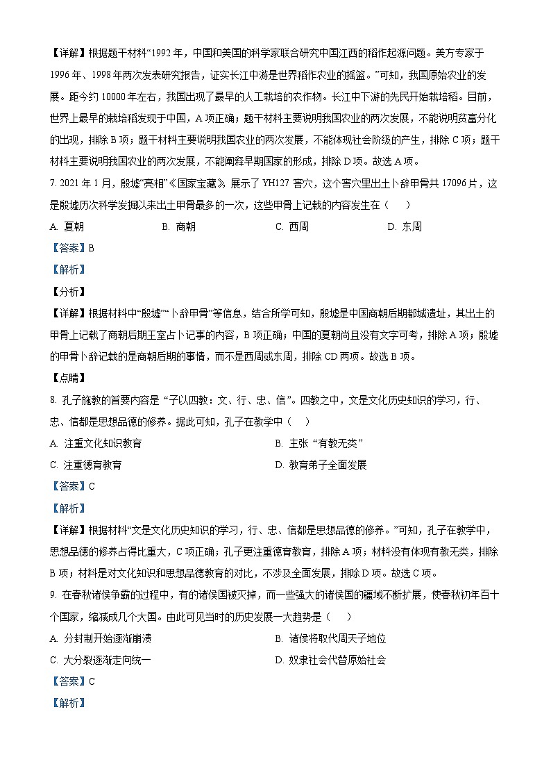 湖南省衡阳市城区2023-2024学年七年级上学期期末考试历史试题第3页
