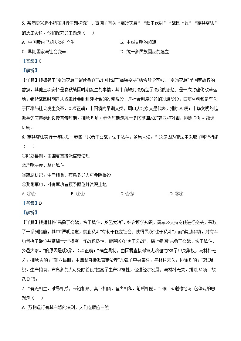 江苏省淮安市2023-2024学年七年级上学期期末历史试卷03