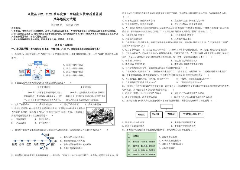 山东省德州市武城县2023-2024学年八年级上学期期末考试历史试题01
