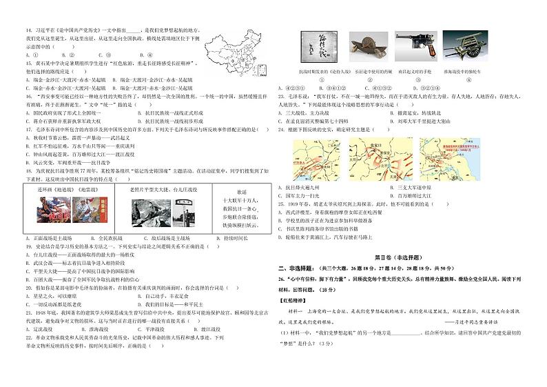 山东省德州市武城县2023-2024学年八年级上学期期末考试历史试题02
