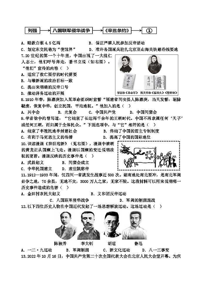 山东省东营市垦利区（五四学制）2023-2024学年七年级上学期期末考试历史试题(1)02