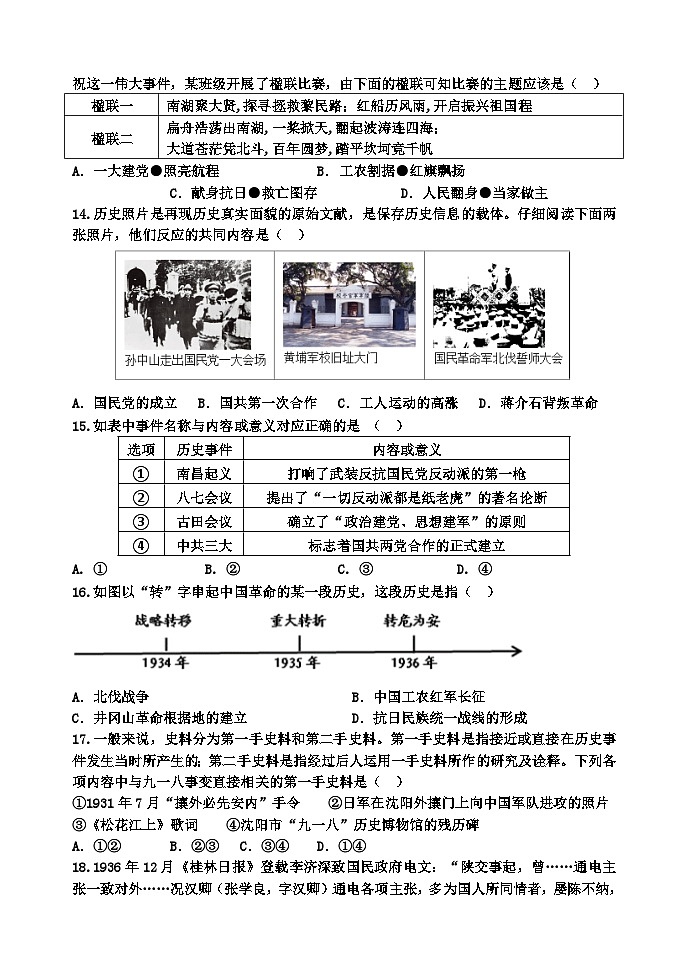 山东省东营市垦利区（五四学制）2023-2024学年七年级上学期期末考试历史试题(1)03