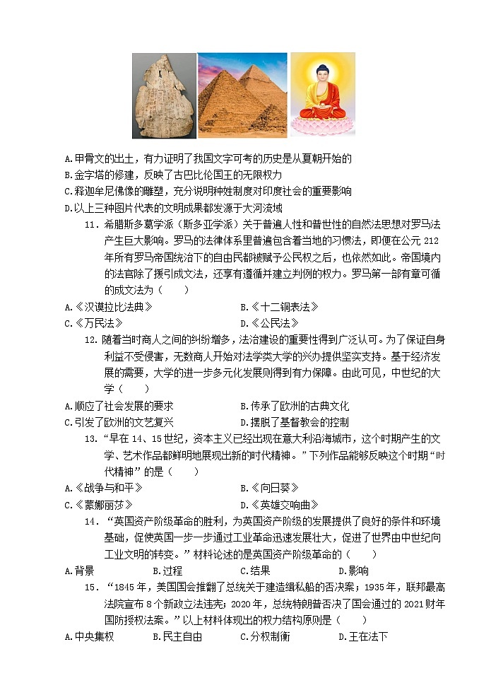 山东省济南市东南片区2023-2024学年九年级上学期期末考试历史试题03