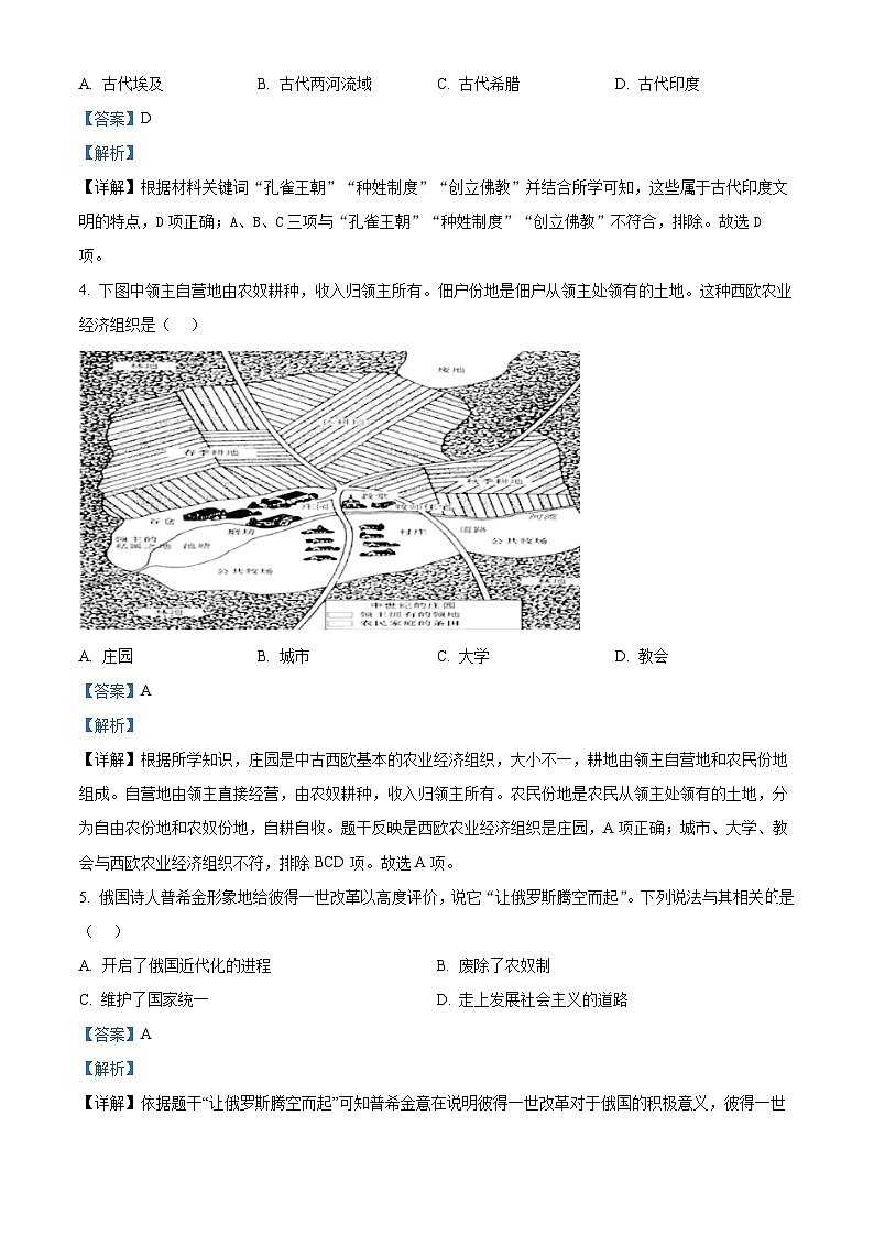 山东省济南市济阳区2023-2024学年九年级上学期1月期末历史试题02