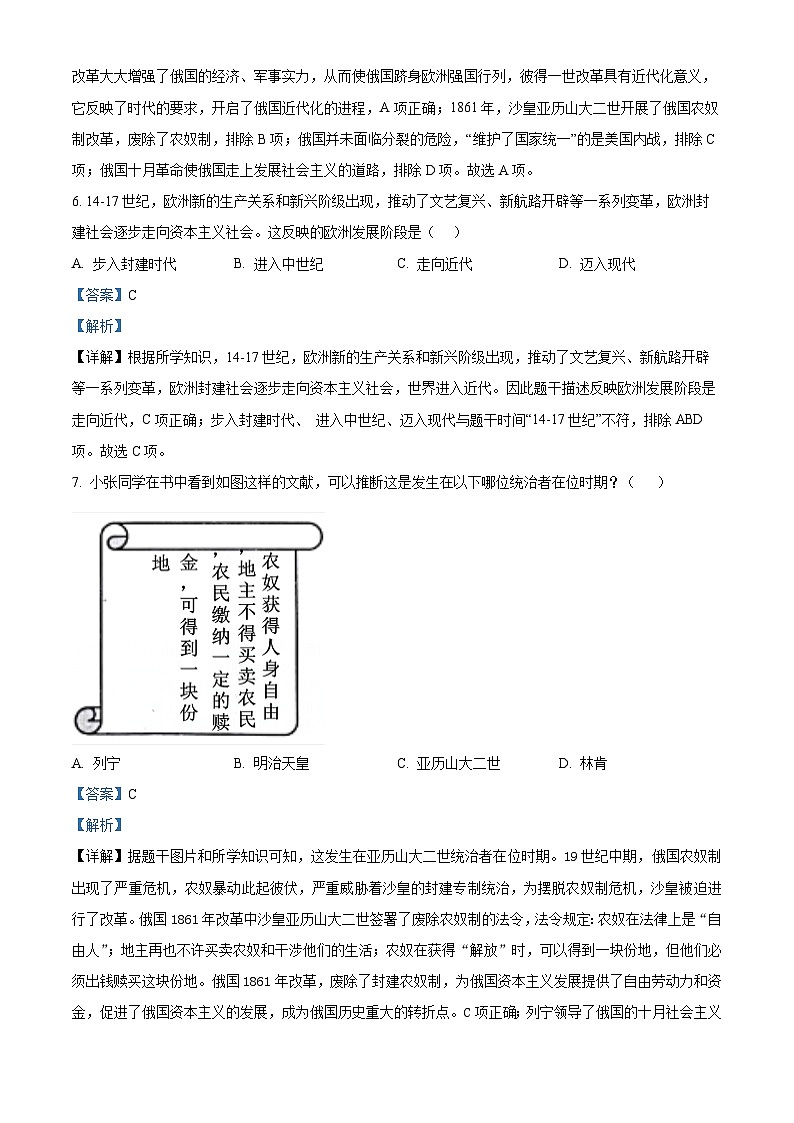 山东省济南市济阳区2023-2024学年九年级上学期1月期末历史试题03