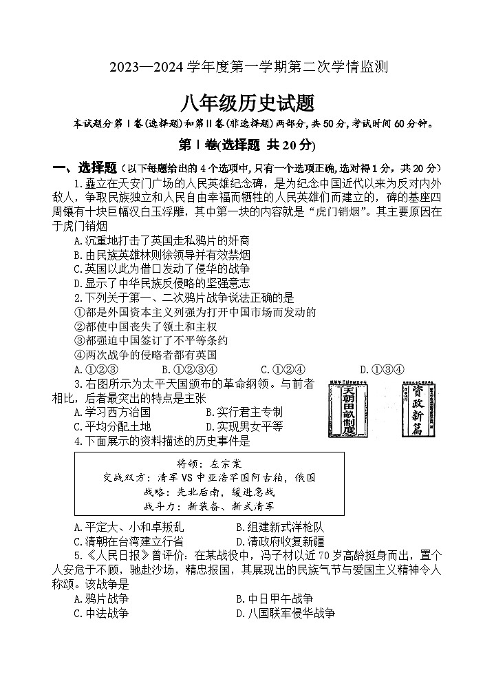 山东省济宁市金乡县2023-2024学年八年级上学期期末考试历史试题(1)第1页