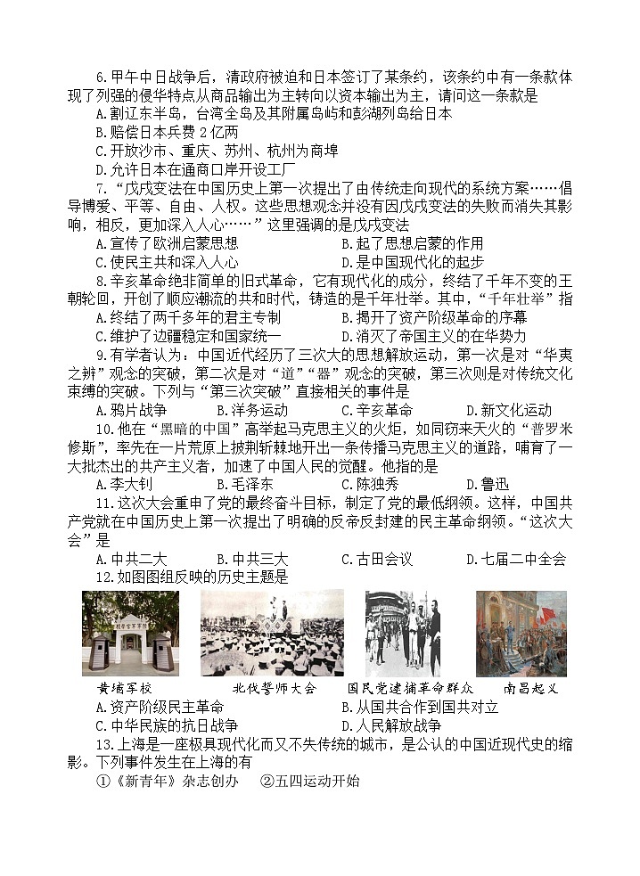 山东省济宁市金乡县2023-2024学年八年级上学期期末考试历史试题(1)第2页