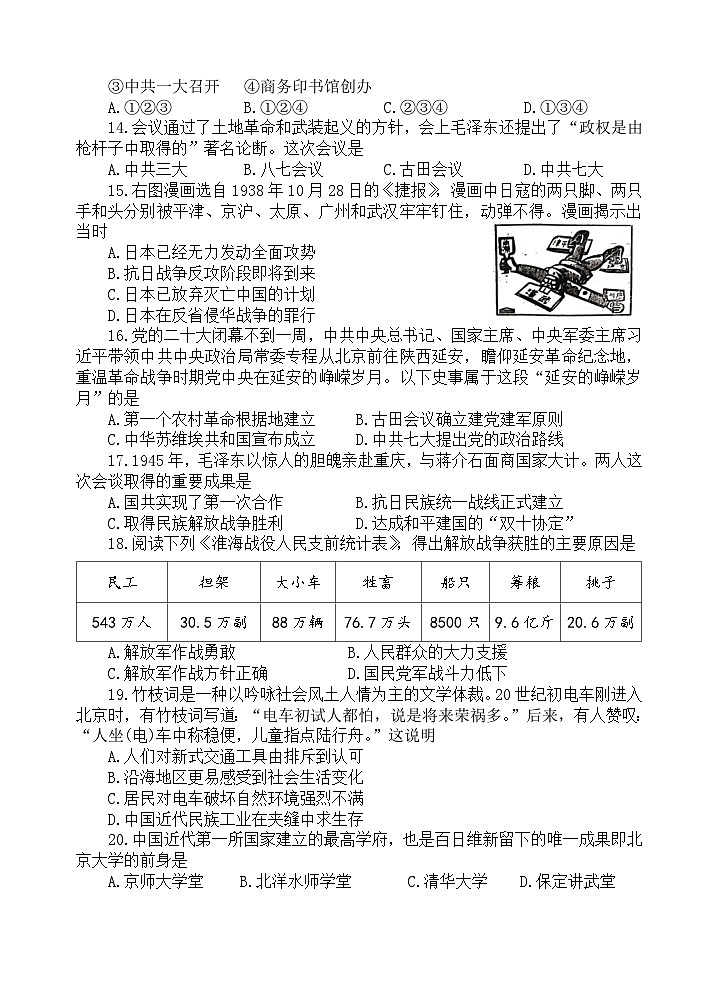 山东省济宁市金乡县2023-2024学年八年级上学期期末考试历史试题(1)第3页
