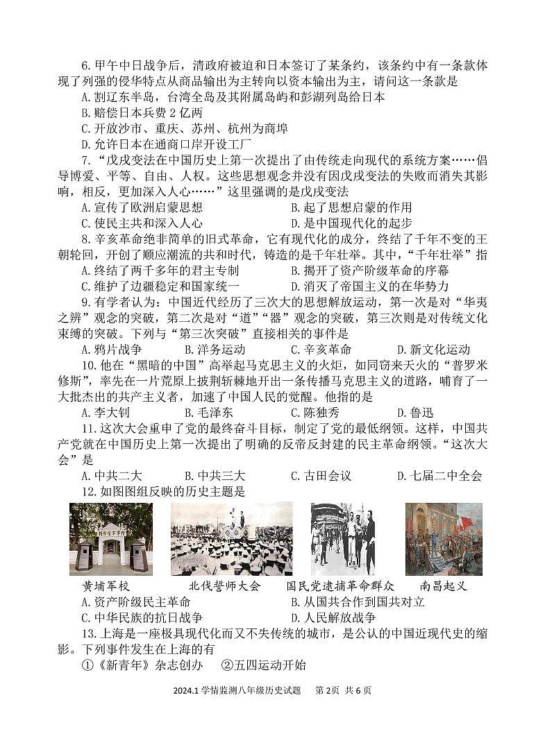 山东省济宁市金乡县2023-2024学年八年级上学期期末考试历史试题第2页