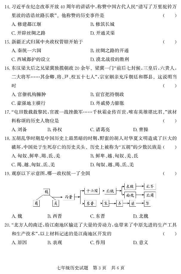 山东省济宁市泗水县2023-2024学年七年级上学期期末考试历史试题03