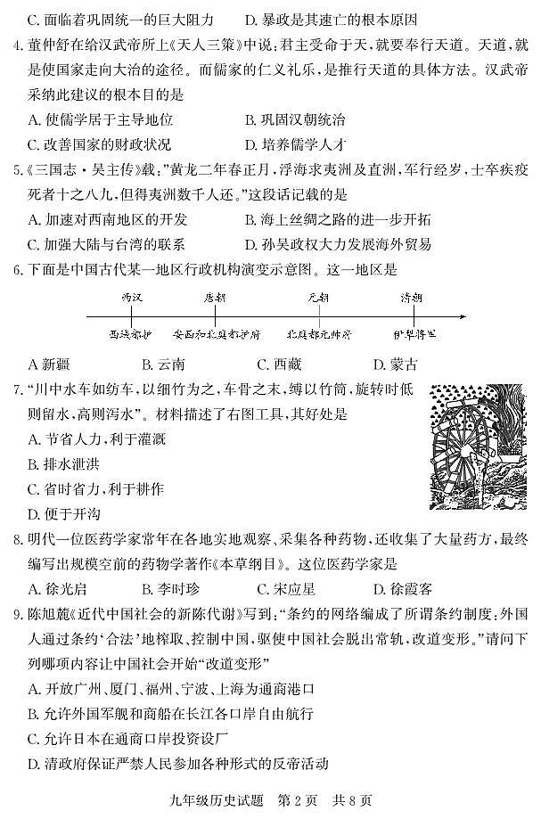 山东省济宁市兖州区2023-2024学年九年级上学期期末考试历史试题02