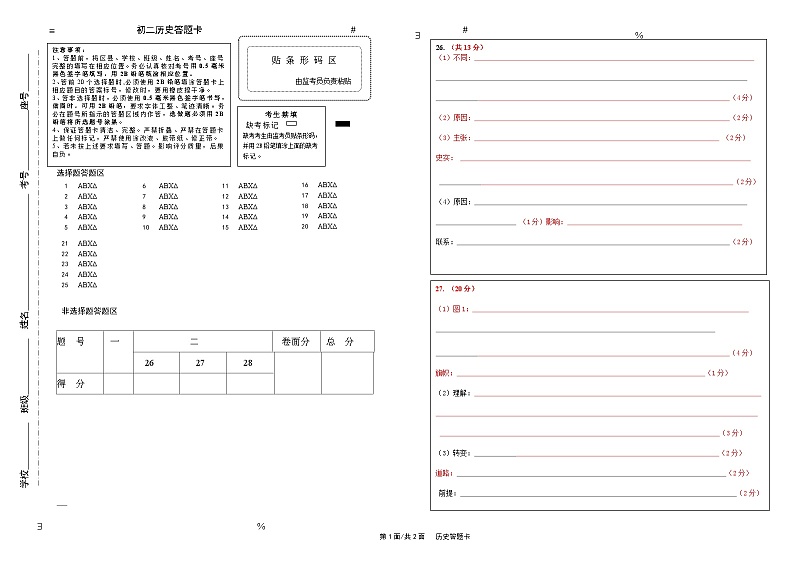 山东省烟台招远市（五四学制）2023-2024学年七年级上学期期末考试历史试题01