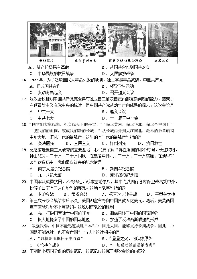山东省枣庄市山亭区2023-2024学年八年级上学期期末考试历史试题(1)第3页