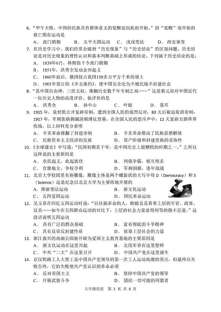 山东省枣庄市山亭区2023-2024学年八年级上学期期末考试历史试题02