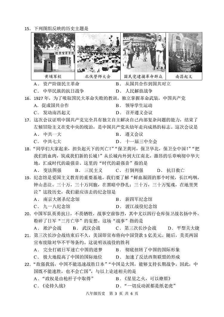 山东省枣庄市山亭区2023-2024学年八年级上学期期末考试历史试题03