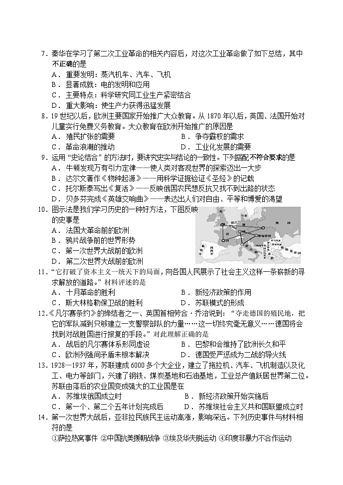 山东省枣庄市山亭区2023-2024学年九年级上学期期末考试历史试题(1)第2页