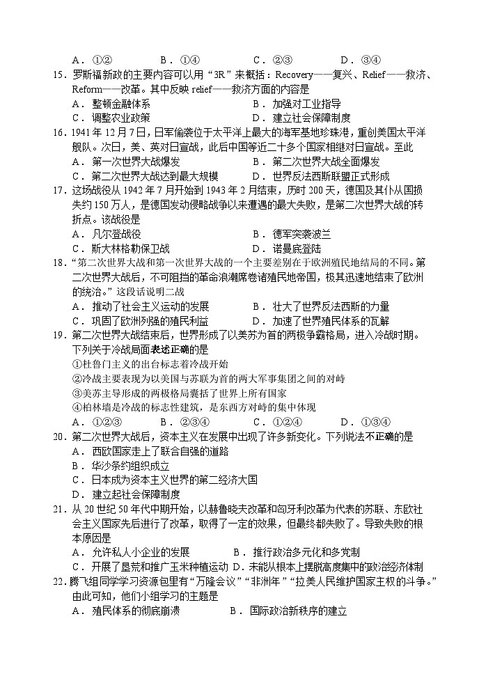 山东省枣庄市山亭区2023-2024学年九年级上学期期末考试历史试题(1)第3页