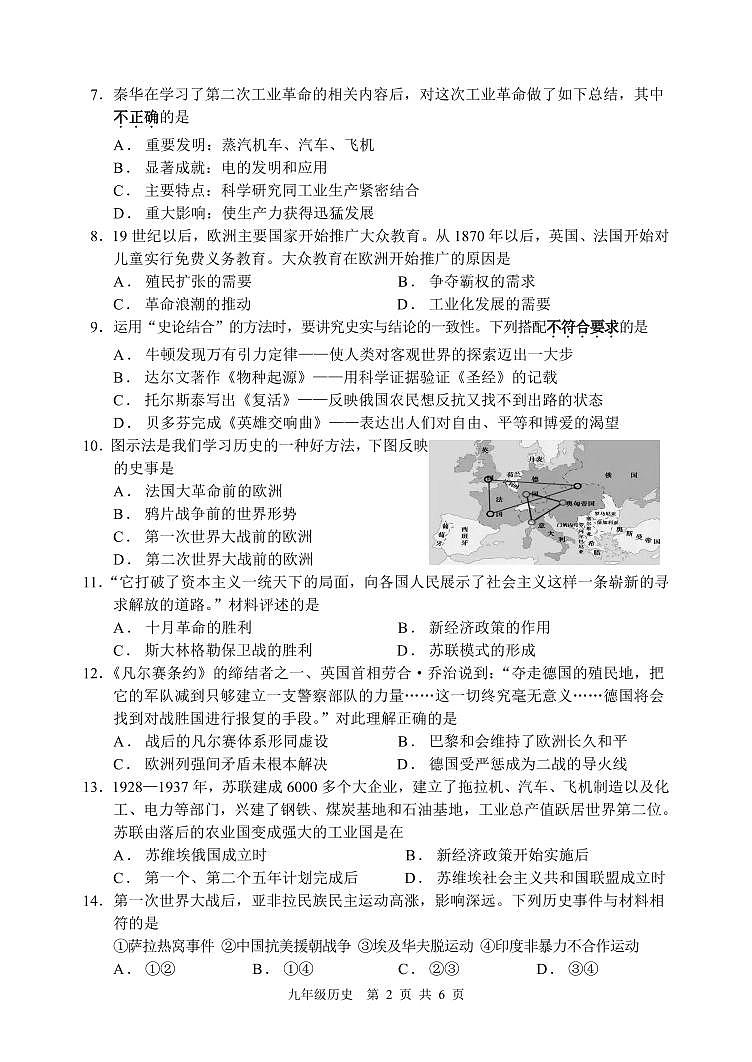 山东省枣庄市山亭区2023-2024学年九年级上学期期末考试历史试题第2页