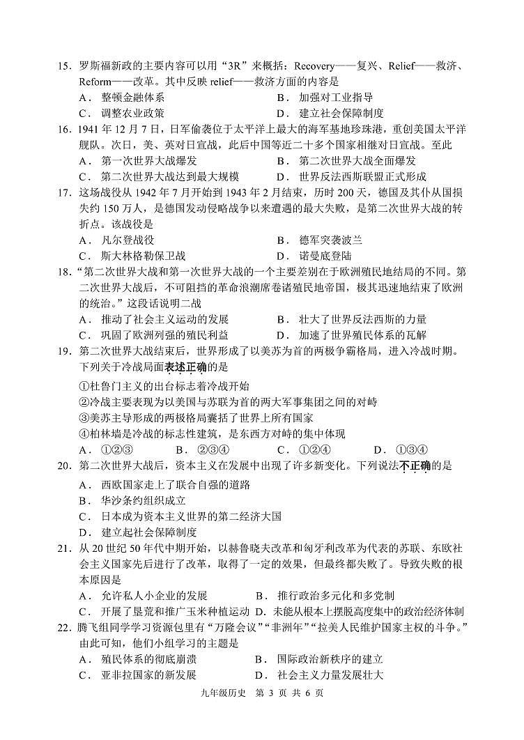 山东省枣庄市山亭区2023-2024学年九年级上学期期末考试历史试题第3页