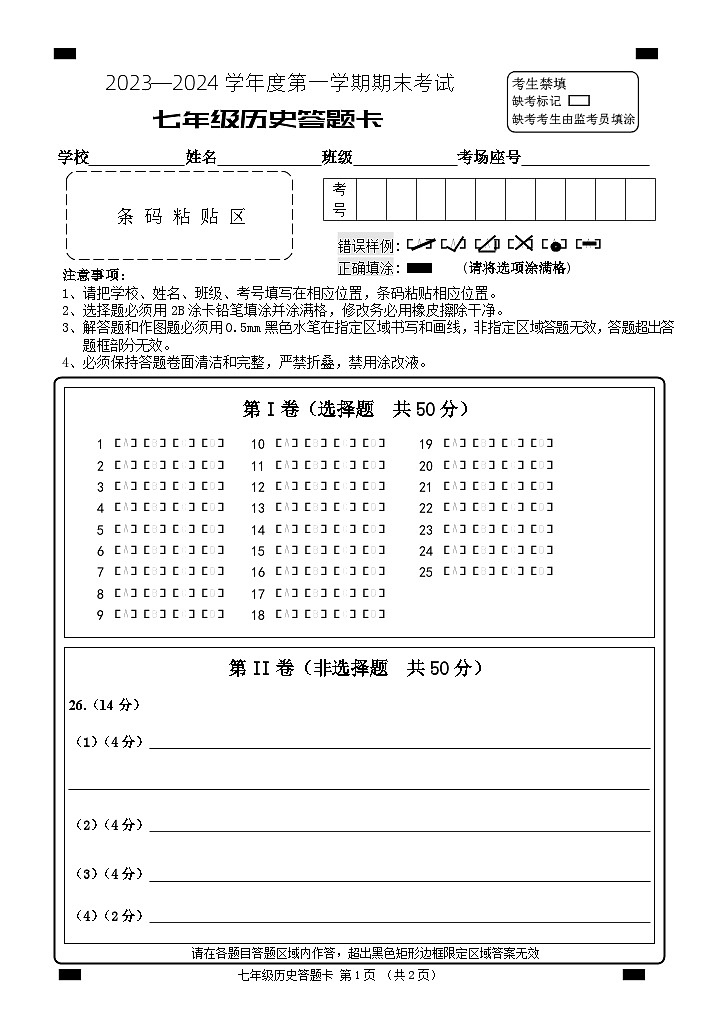 山东省枣庄市山亭区2023-2024学年七年级上学期期末考试历史试题(1)01