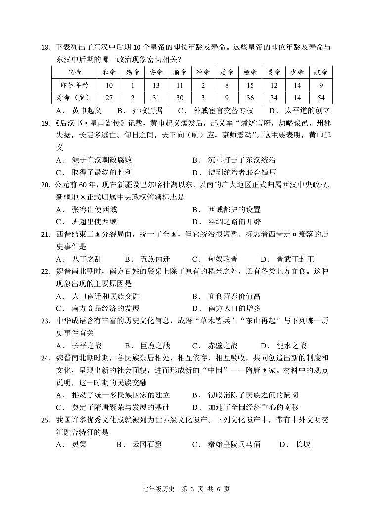山东省枣庄市山亭区2023-2024学年七年级上学期期末考试历史试题第3页