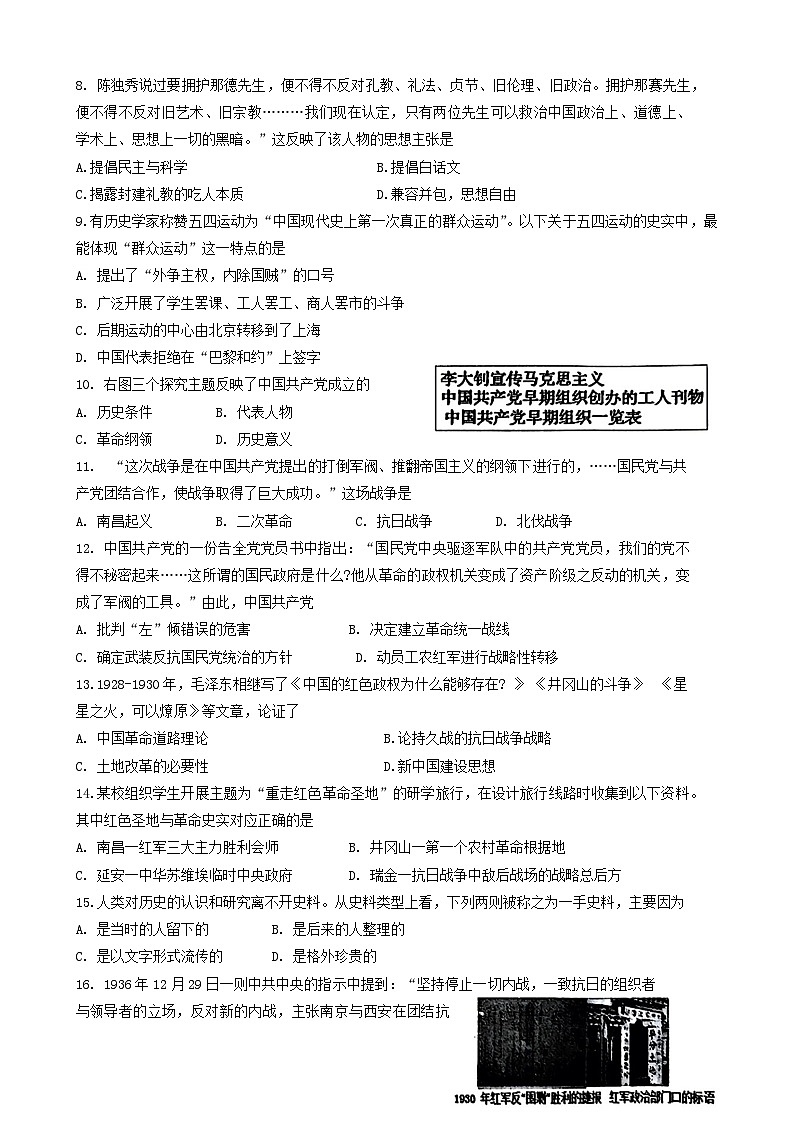 山东省淄博市桓台县2023-2024学年七年级上学期期末历史试题（五四学制）第2页