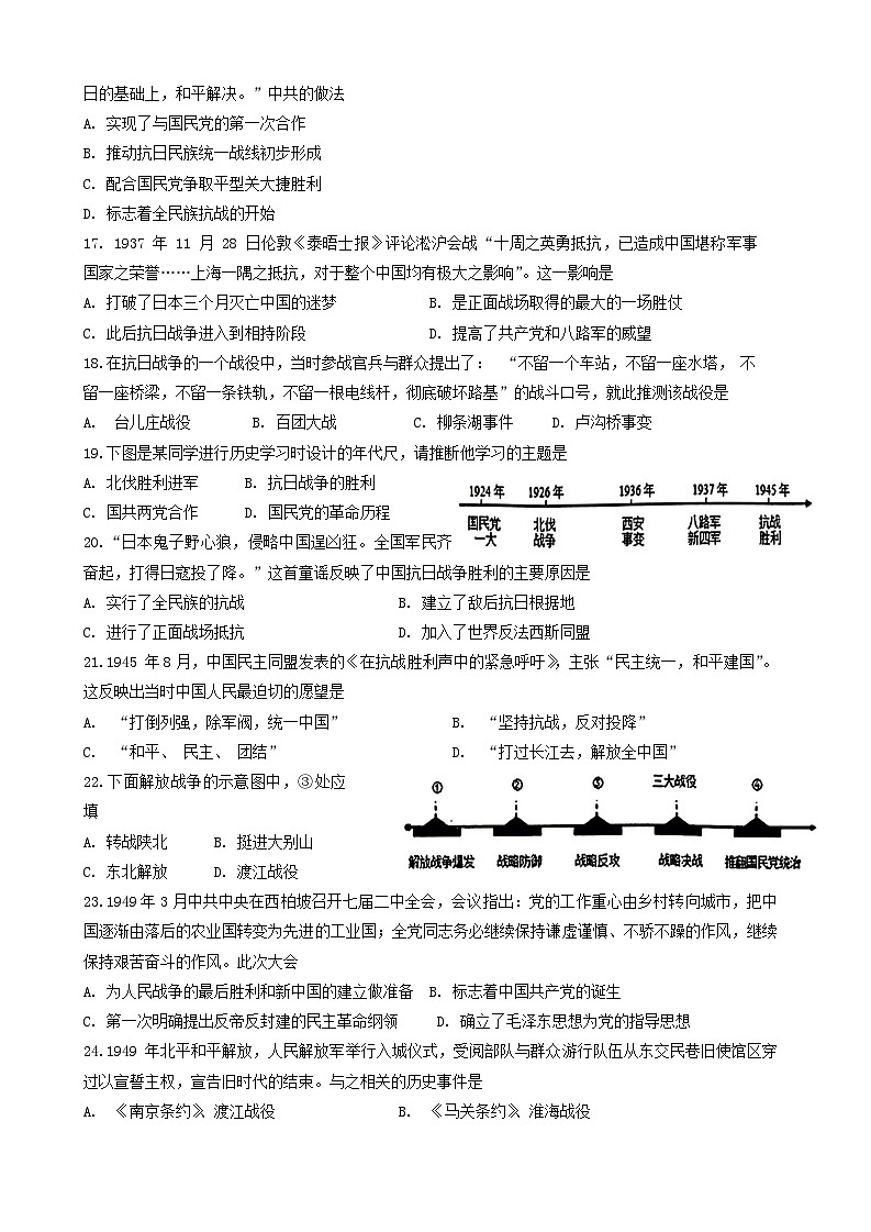 山东省淄博市桓台县2023-2024学年七年级上学期期末历史试题（五四学制）第3页